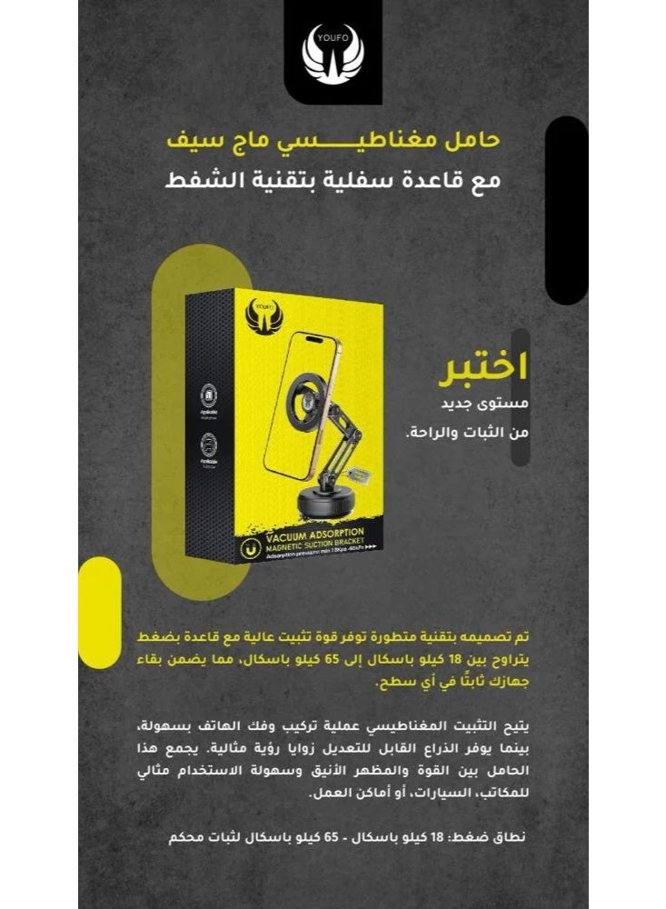 يوفو حامل مغناطيسي ماج سيف (MagSafe) من YOUFO – قاعدة سفلية بتقنية الشفط (Vacuum Adsorption)، ذراع متعدد المفاصل للحصول على أفضل زاوية، ثبات حتى 65 كيلو باسكال. - Image 2